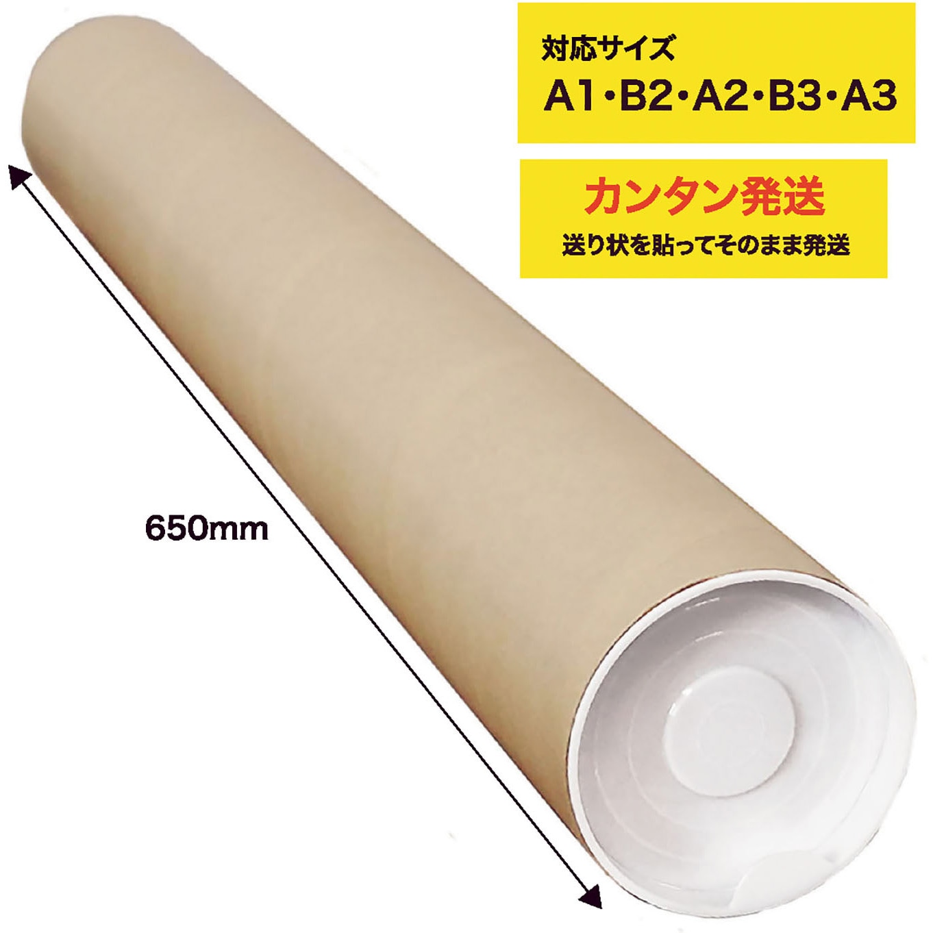 SK2-2 ポリ栓付き紙管 1セット(6本) 今村紙工 【通販モノタロウ】