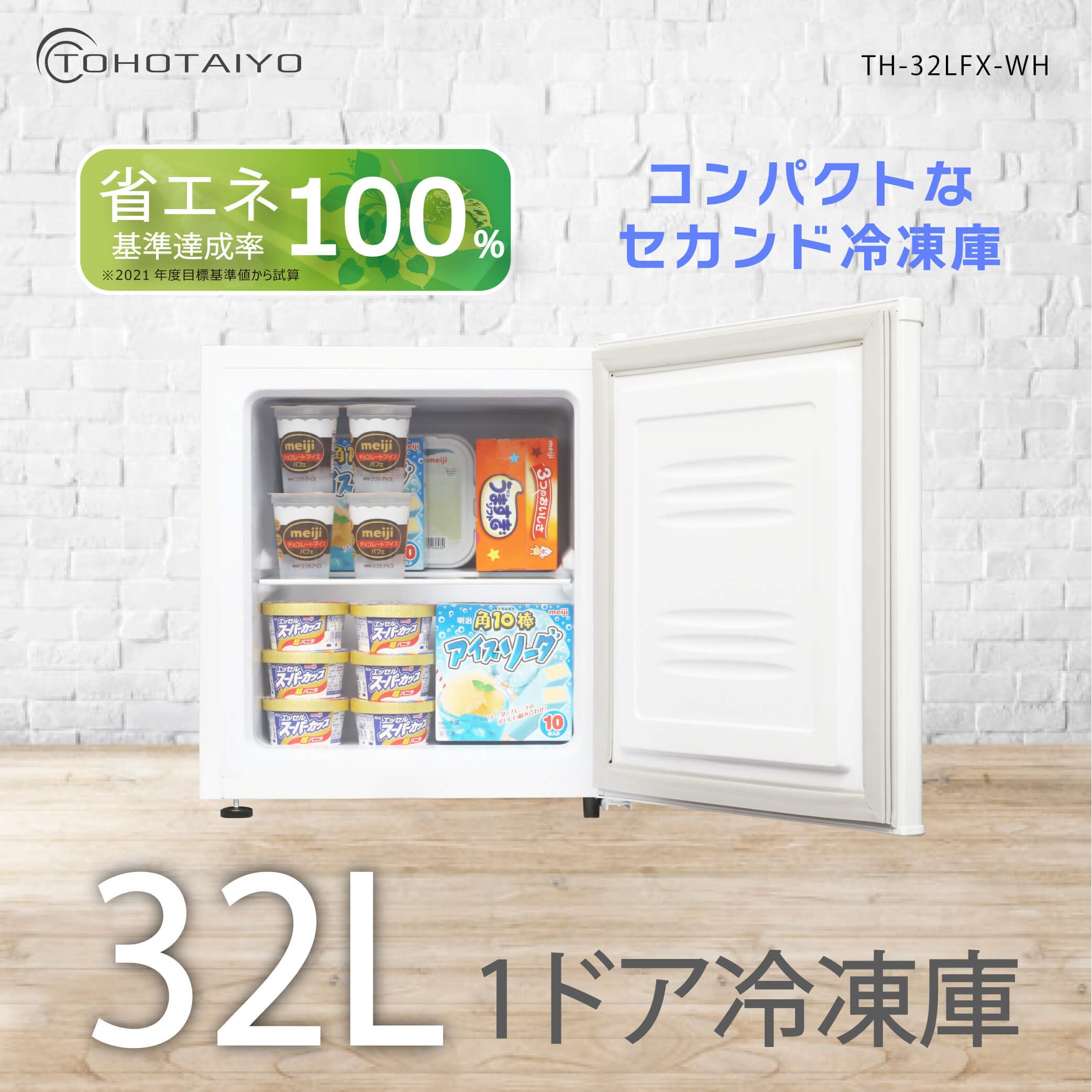 TH-32LFX-WH 32L 1ドア冷凍庫 TOHOTAIYO 直冷式 - 【通販モノタロウ】