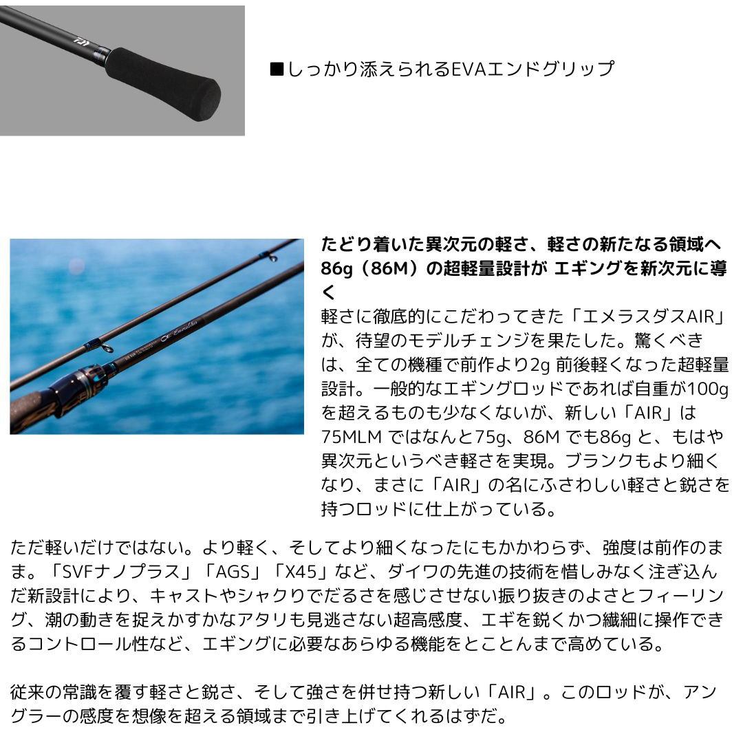 75MLM K 24 エメラルダス AIR DAIWA(ダイワ)[船舶用品・漁業資材] 全長