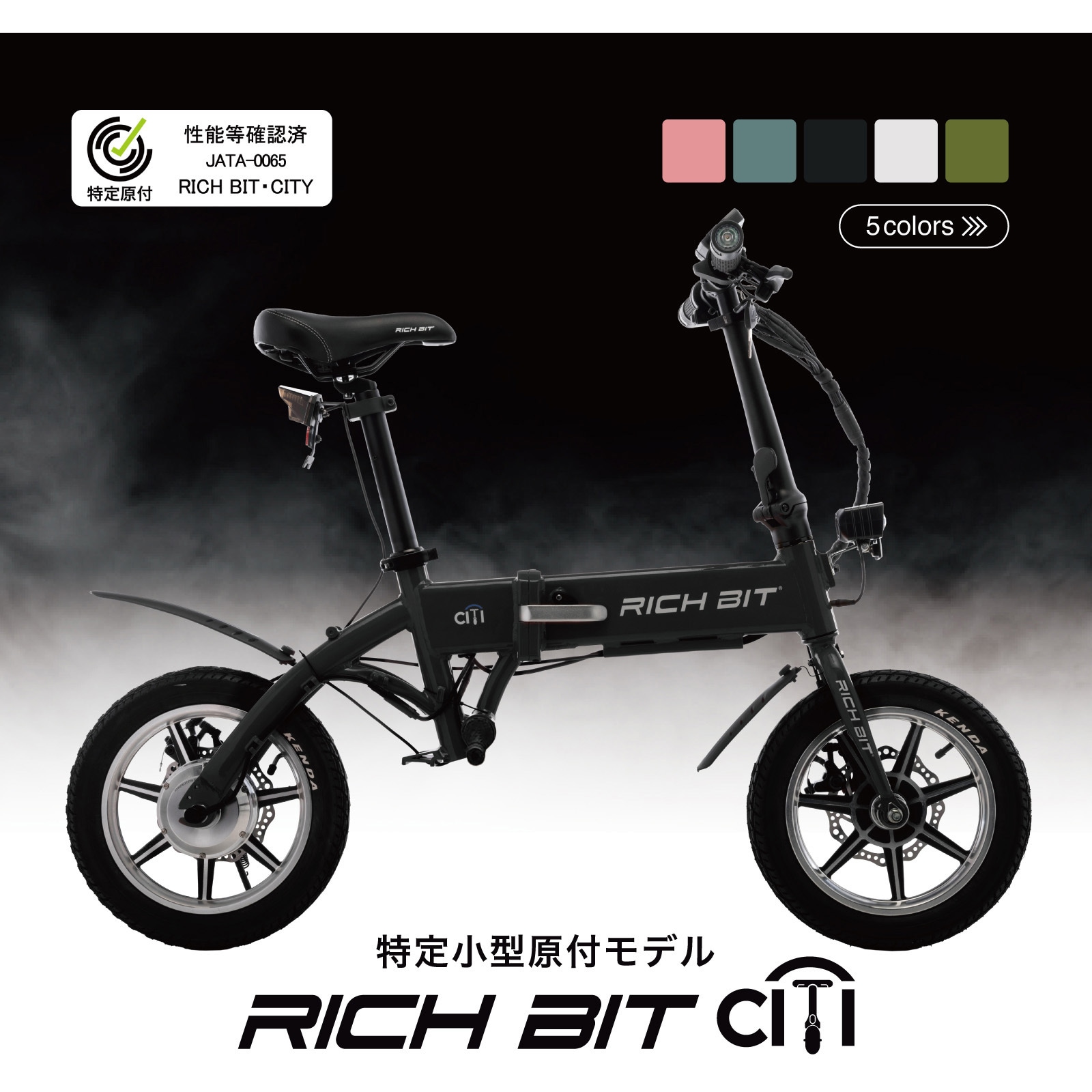 RICHBIT CITY(特定小型) RICH BIT シティブラック色 - 【通販モノタロウ】