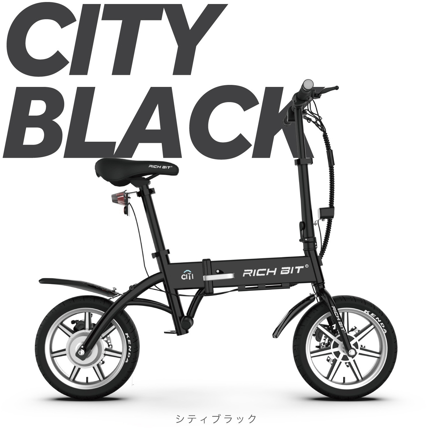 RICHBIT CITY(特定小型) RICH BIT シティブラック色 - 【通販モノタロウ】