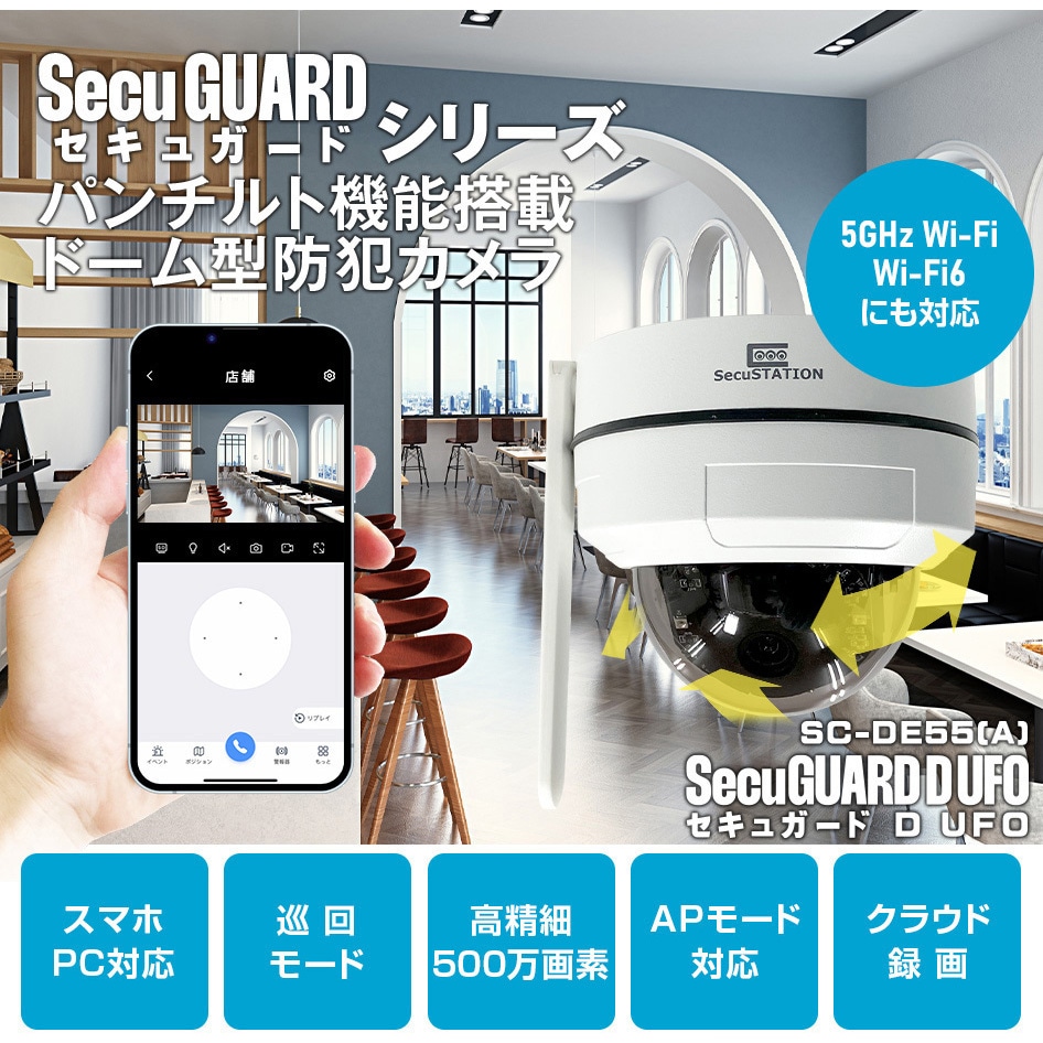 SC-DE55A SecuSTATION ドーム型パンチルト防犯カメラ 【セキュガードD