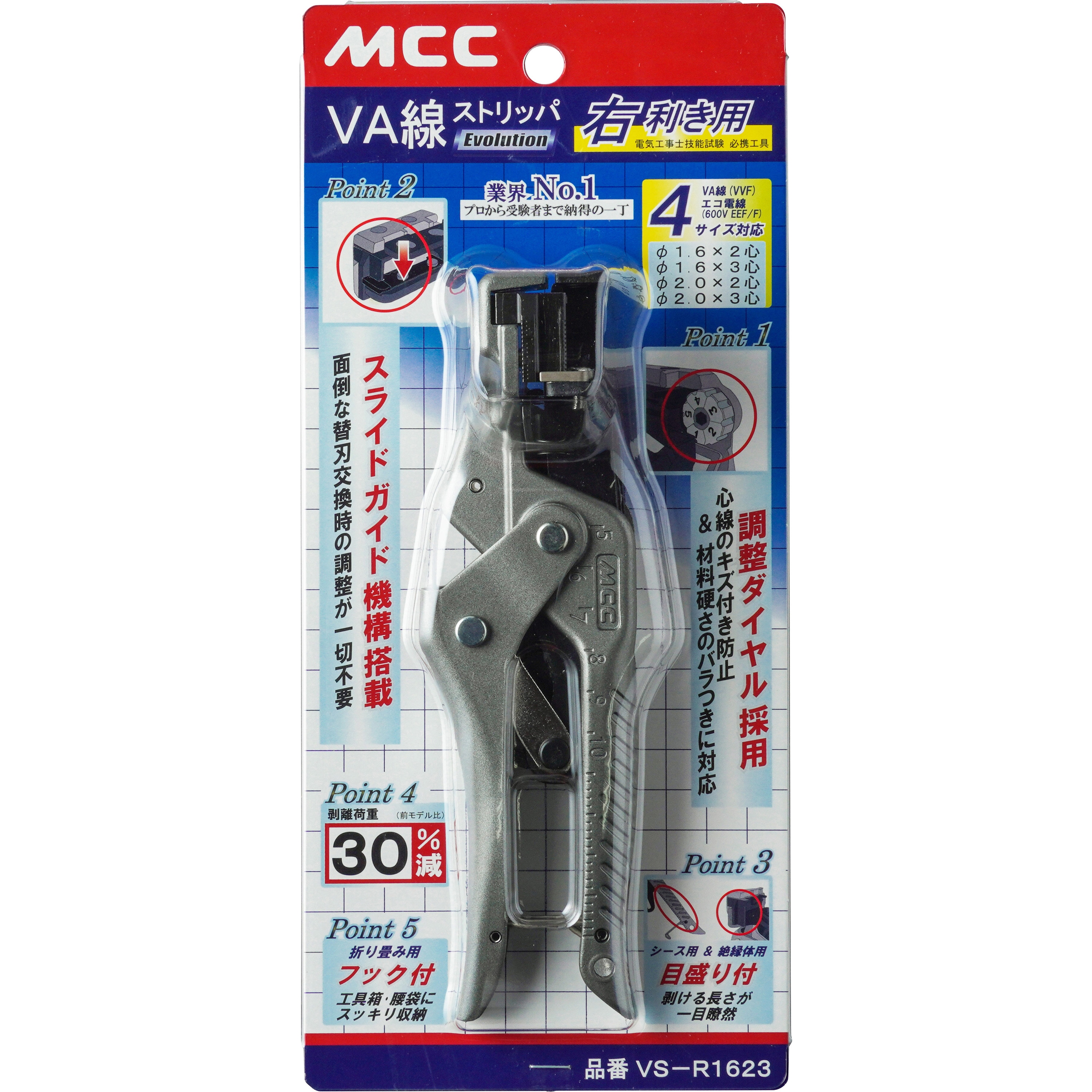 VS-R1623 VA線ストリッパ 1個 MCC(松阪鉄工所) 【通販モノタロウ】