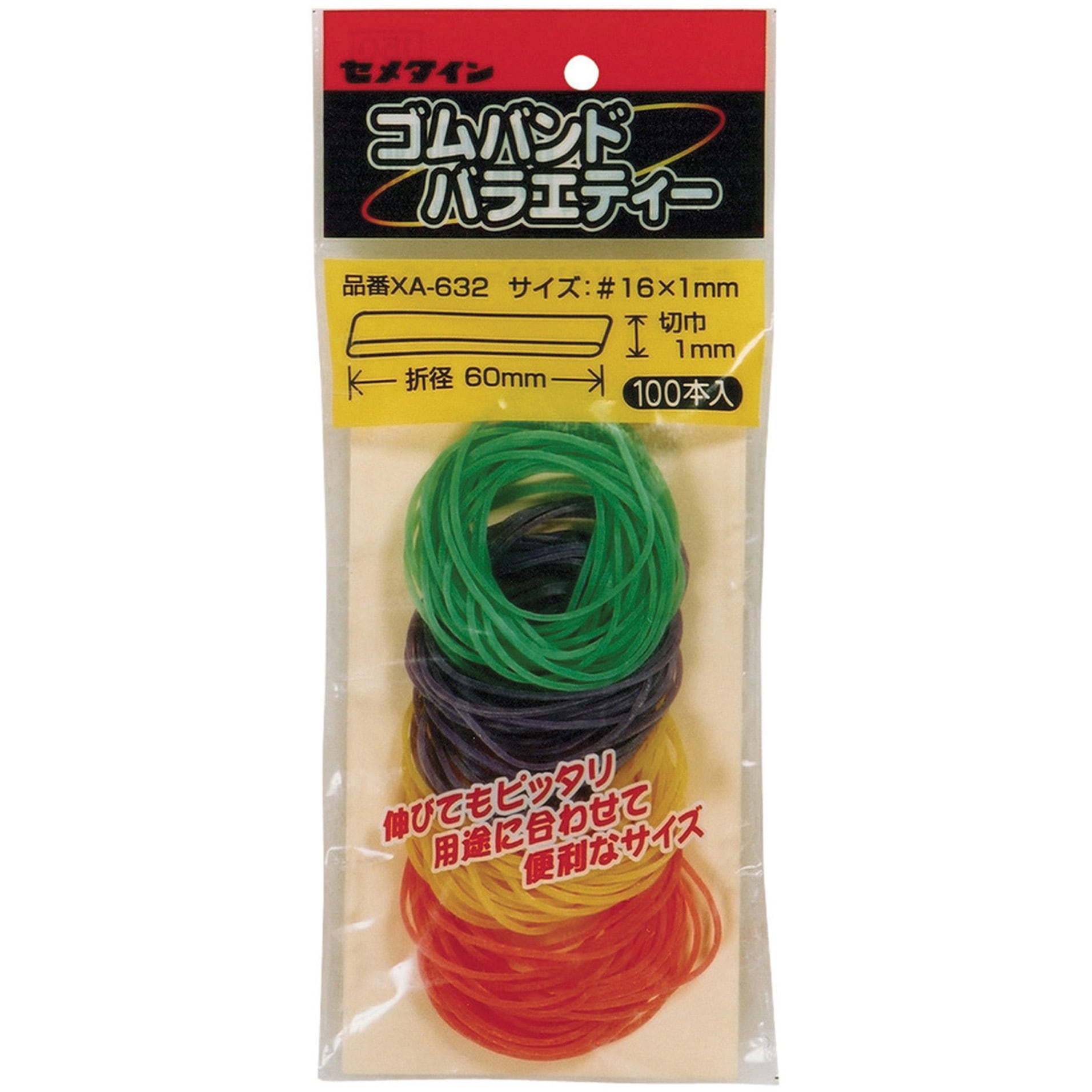 XA-632 ゴムバンドバラエティー セメダイン 折径60mm切り幅1mm 1袋(100