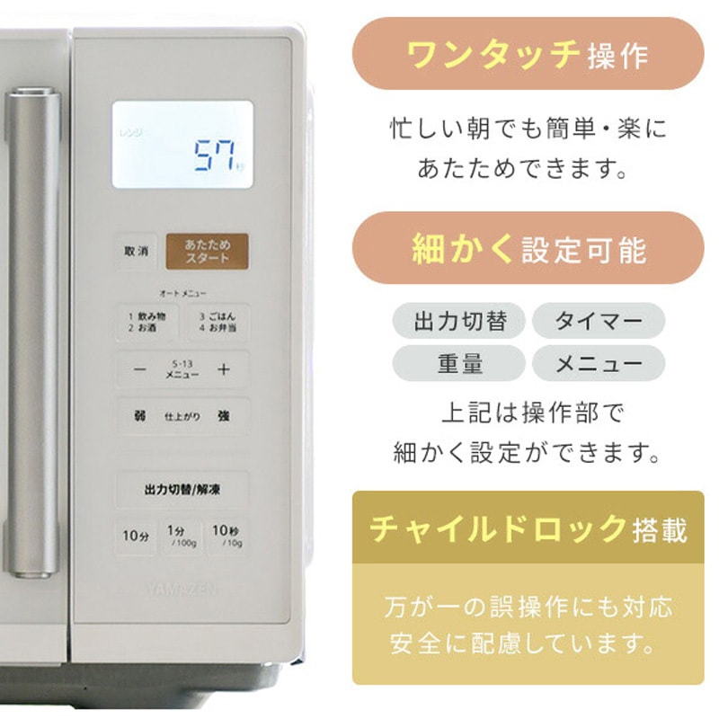 YRV-F230(W) 電子レンジ YAMAZEN(山善) 庫内容量23L ホワイト色