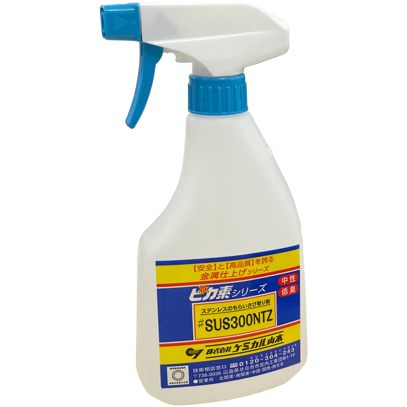 ピカ素#300NTZ高粘性 メンテナンス用洗浄液(さび・汚れ取り用) 1セット