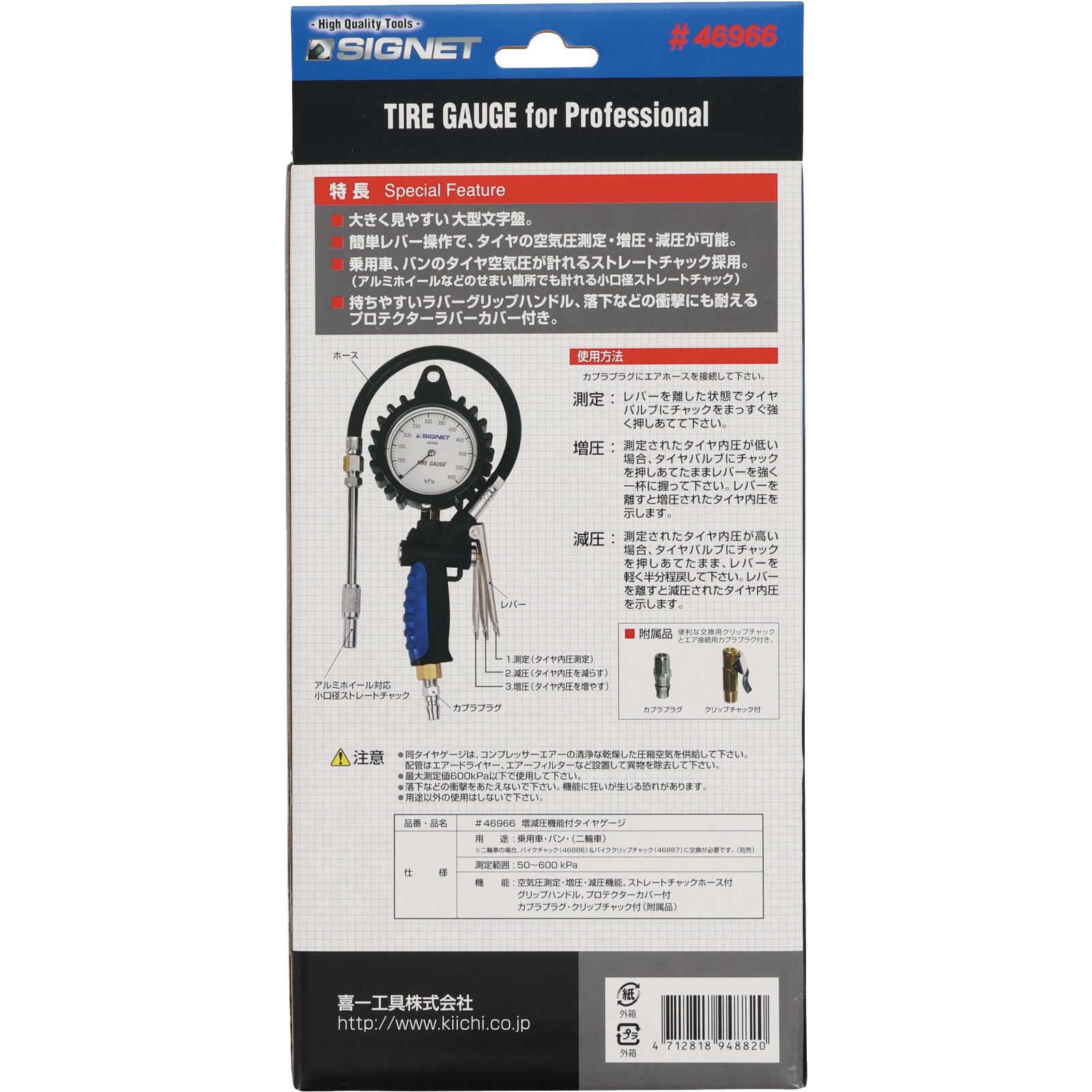 46966 増減圧機能付タイヤゲージ 1台 SIGNET(シグネット) 【通販