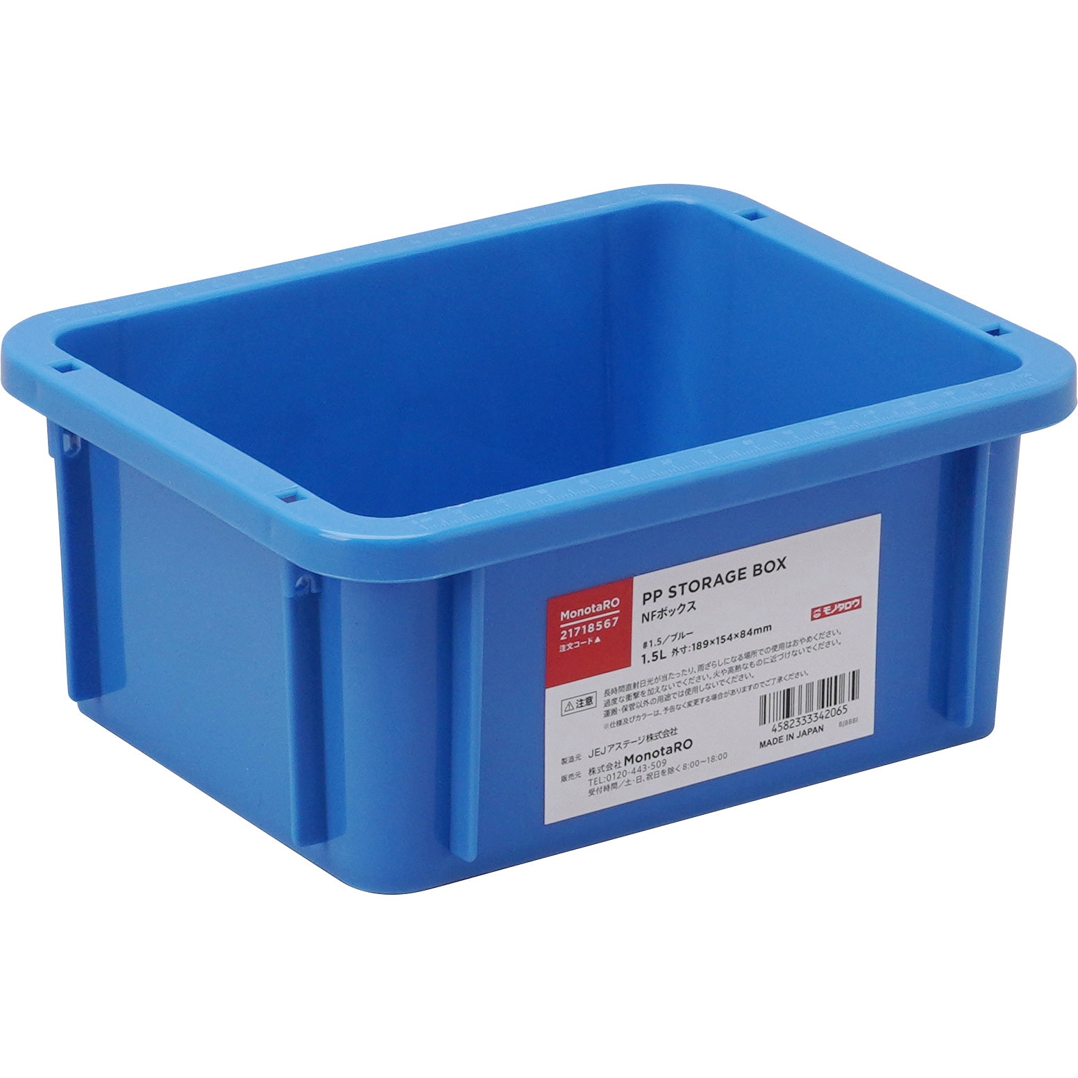 1.5 NFボックス モノタロウ スタッキング可 フタ別売 ブルー色 容量1.5