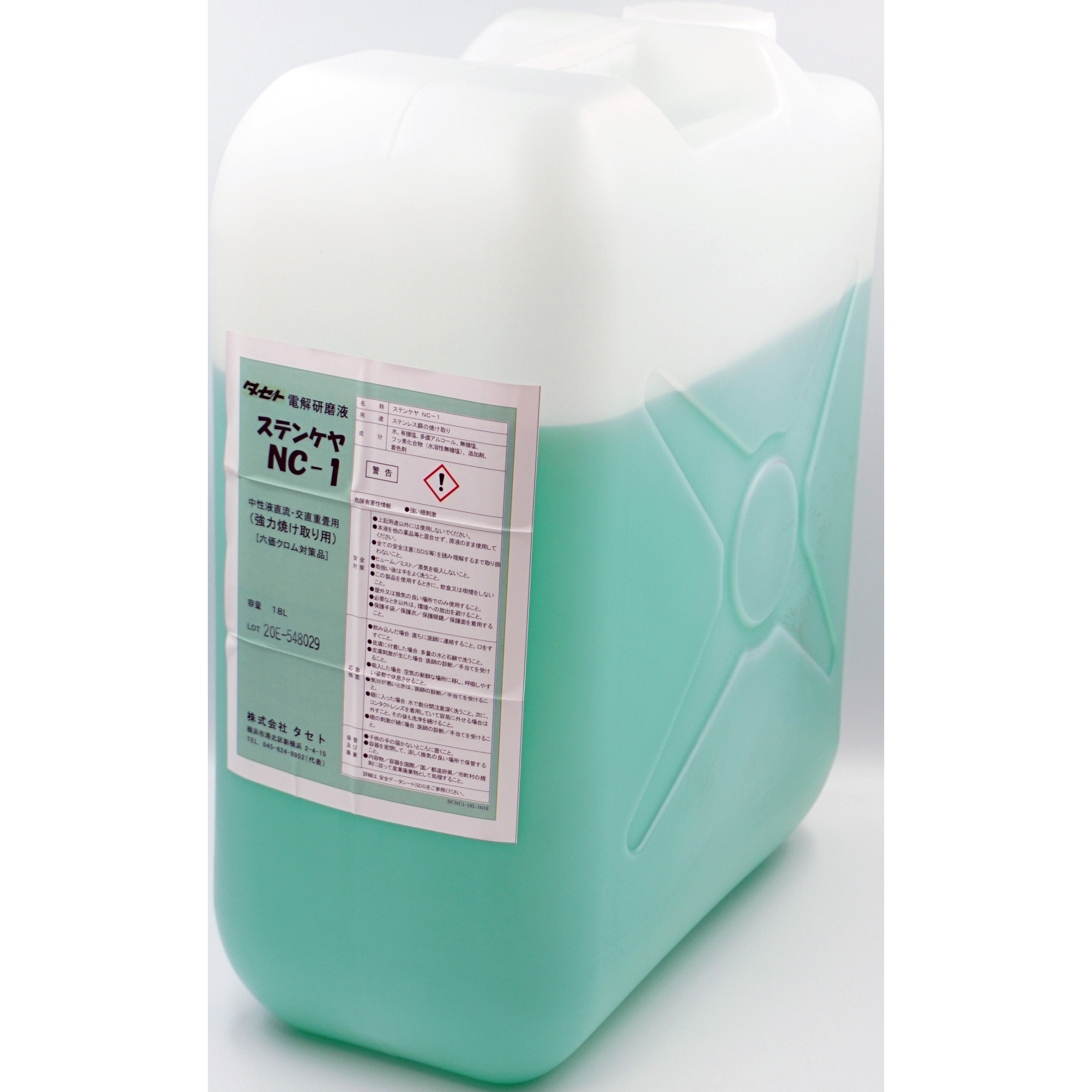 NC-1 18L 電解研磨液ステンケヤNC-1 タセト 中性(交直&直流専用