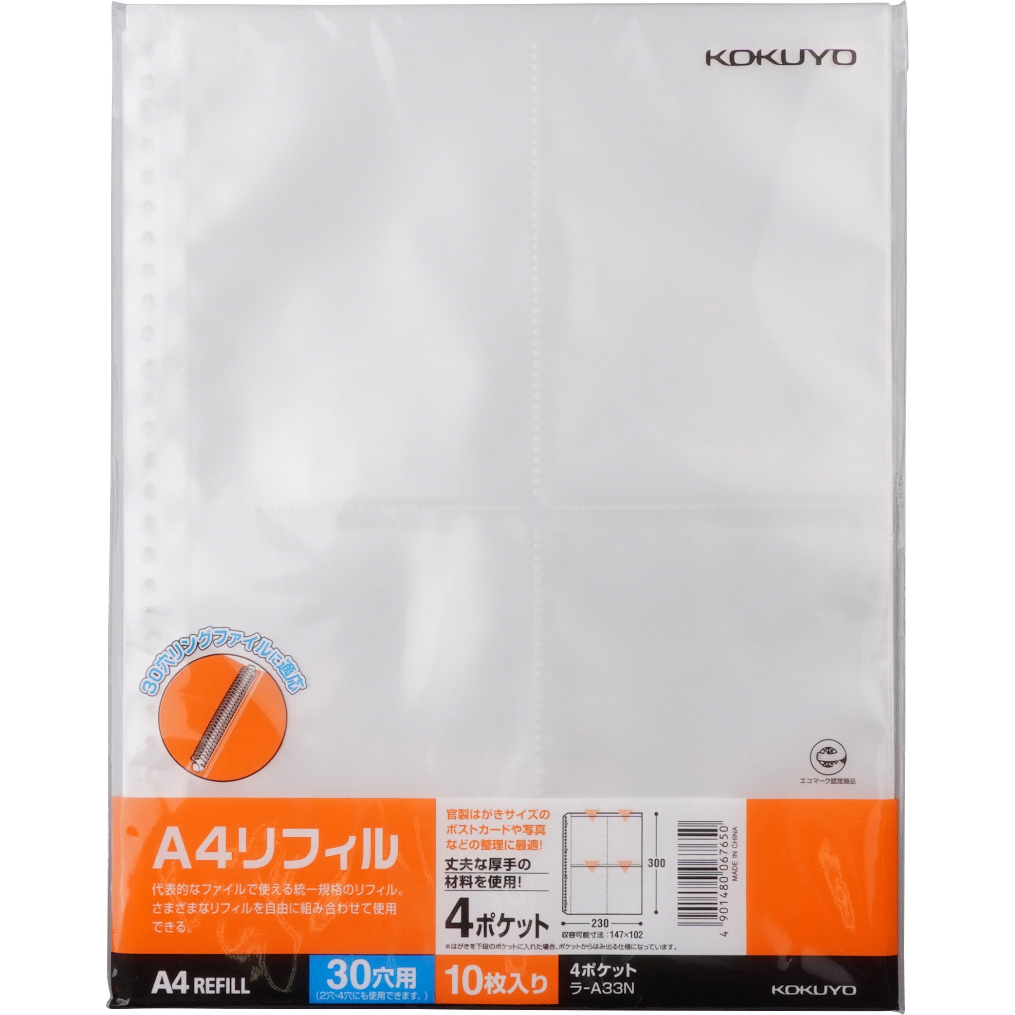 ラ-A33N A4リフィル 4ポケット(ポストカードホルダー) 1パック(10枚