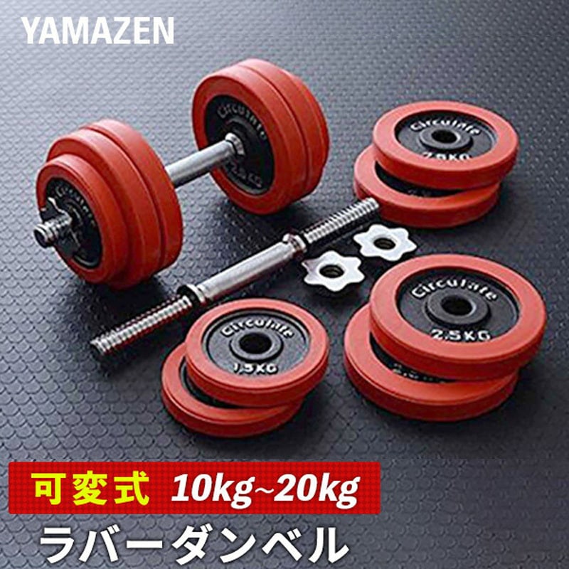 LSD-20 ラバーダンベルセット YAMAZEN(山善) 質量(シャフト・ノブ)2kg