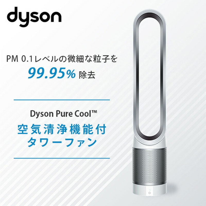 TP00 IB Dyson Pure Cool 空気清浄機能付タワーファン 1台 ダイソン