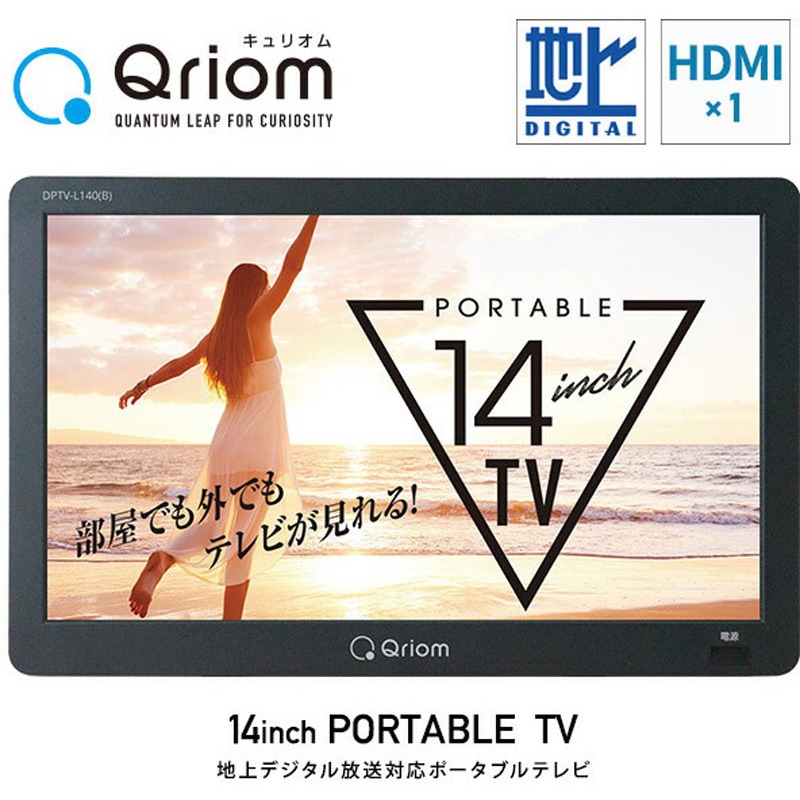 DPTV-L140(B) ポータブルテレビ 1台 YAMAZEN(山善) 【通販モノタロウ】