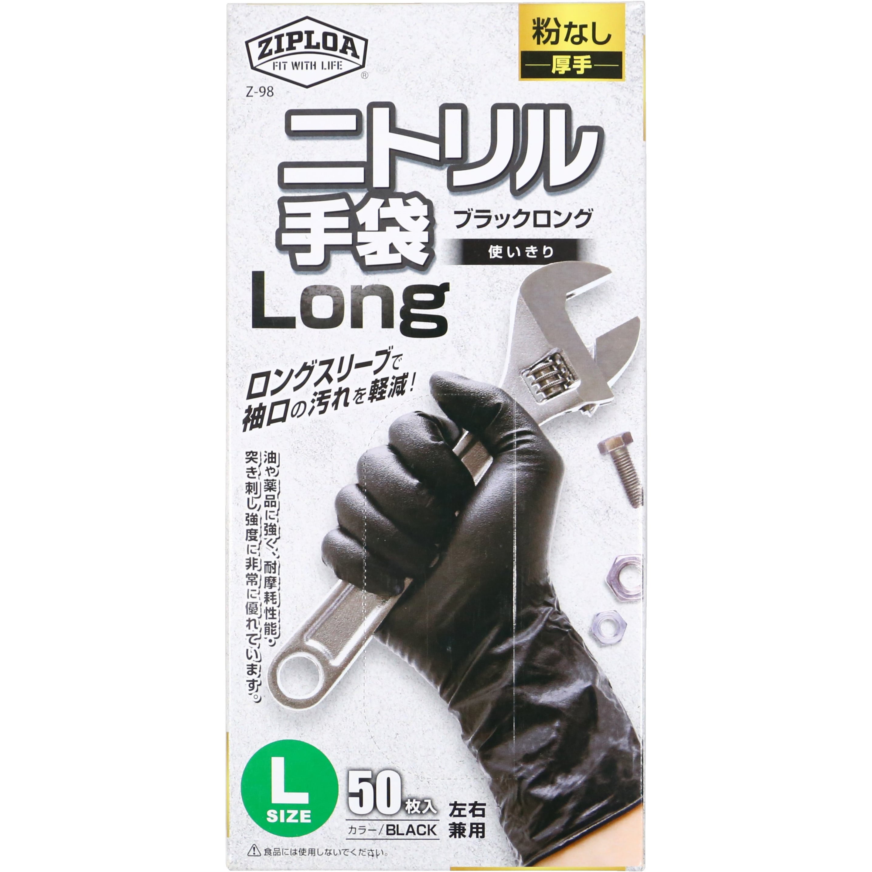 Z-98 使い捨てニトリル手袋LONG(粉なし 厚手) 50枚入り ZIPLOA