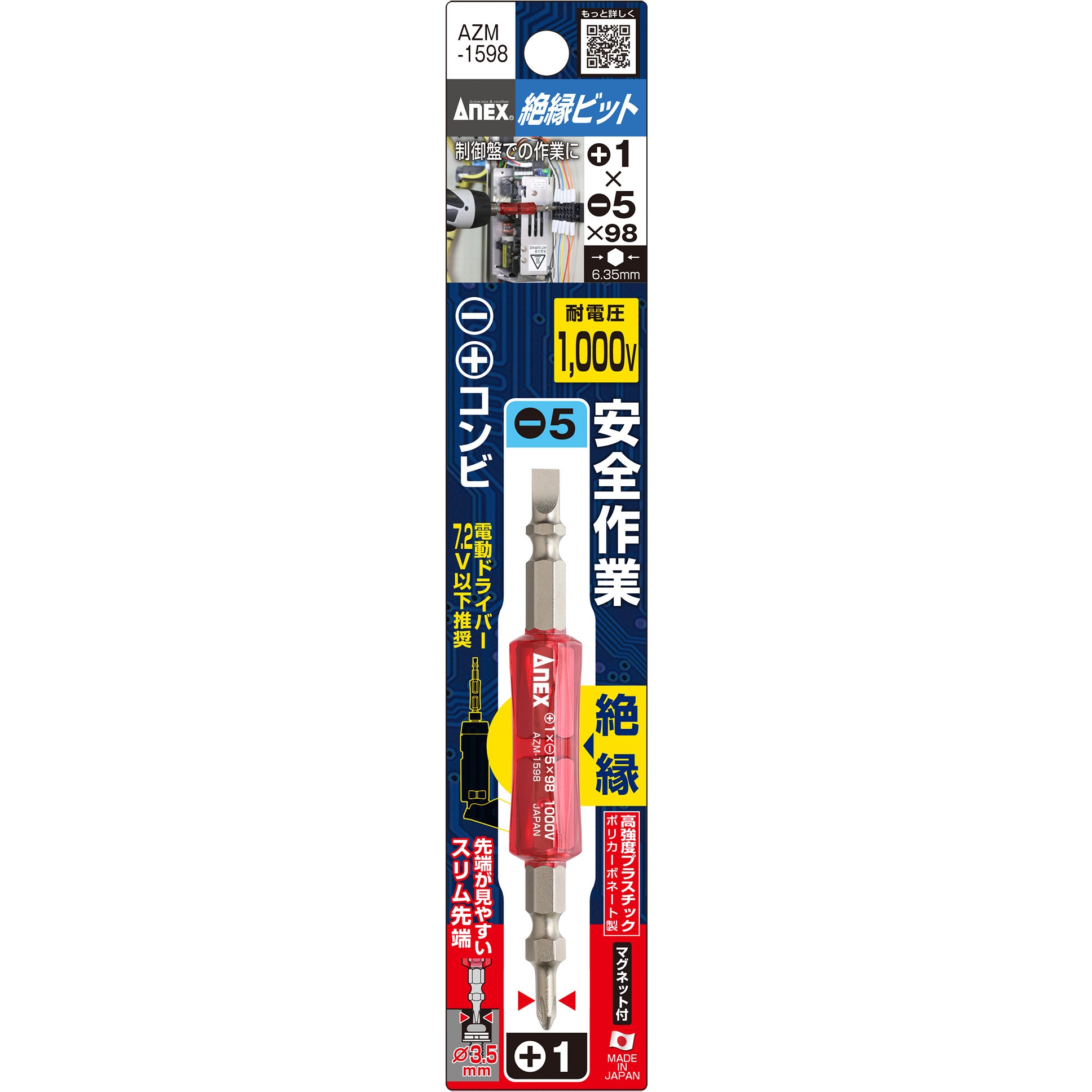 AZM-1598 絶縁ビット ANEX 両頭 刃先マグネットあり 全長98mm先端