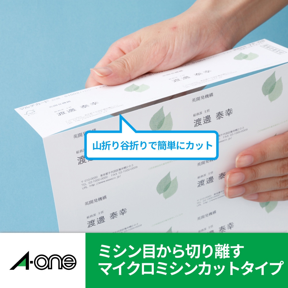 51281 マルチカード名刺サイズ マイクロミシンタイプ レーザープリンタ