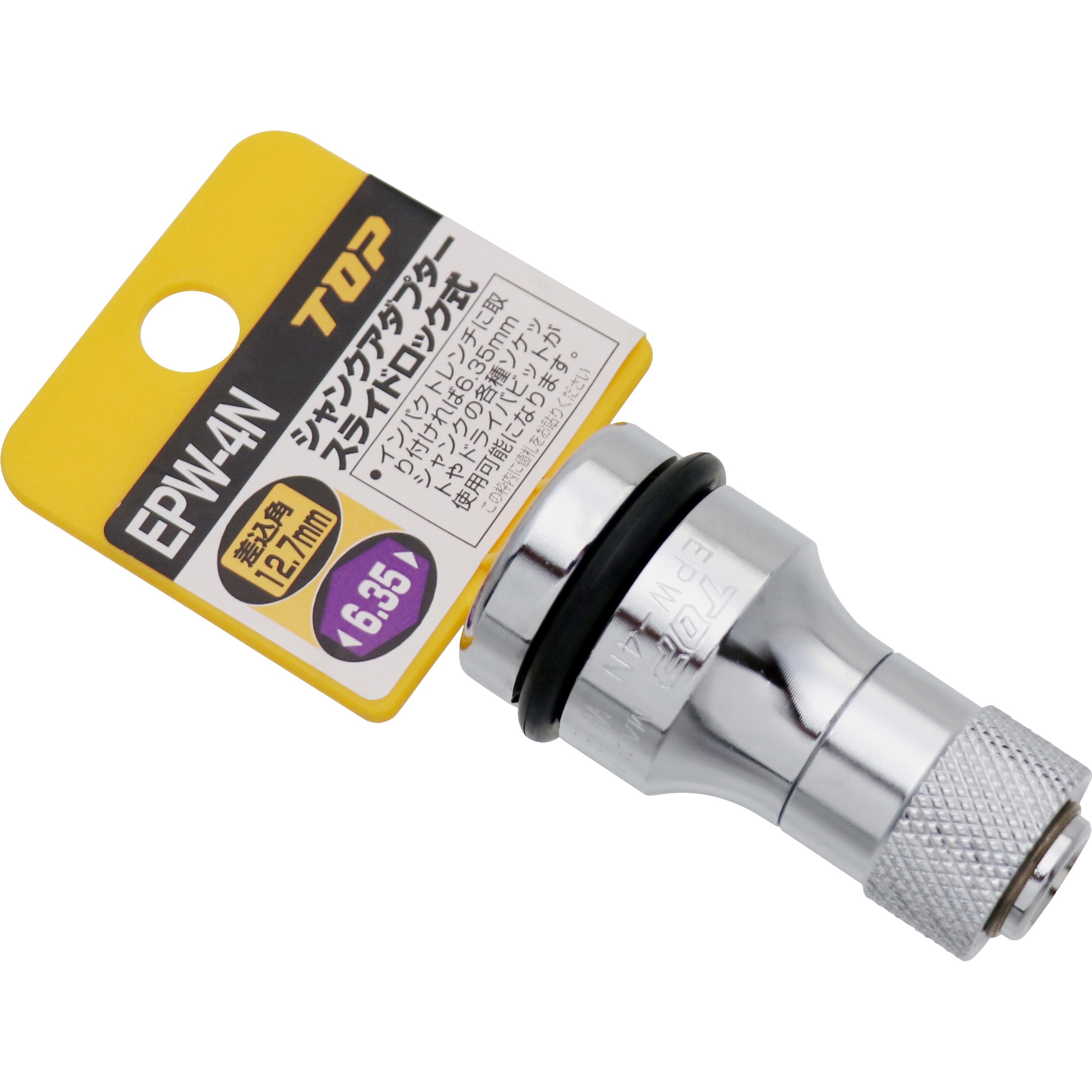 EPW-4N シャンクアダプター(スライドロック式) 1個 トップ工業 【通販