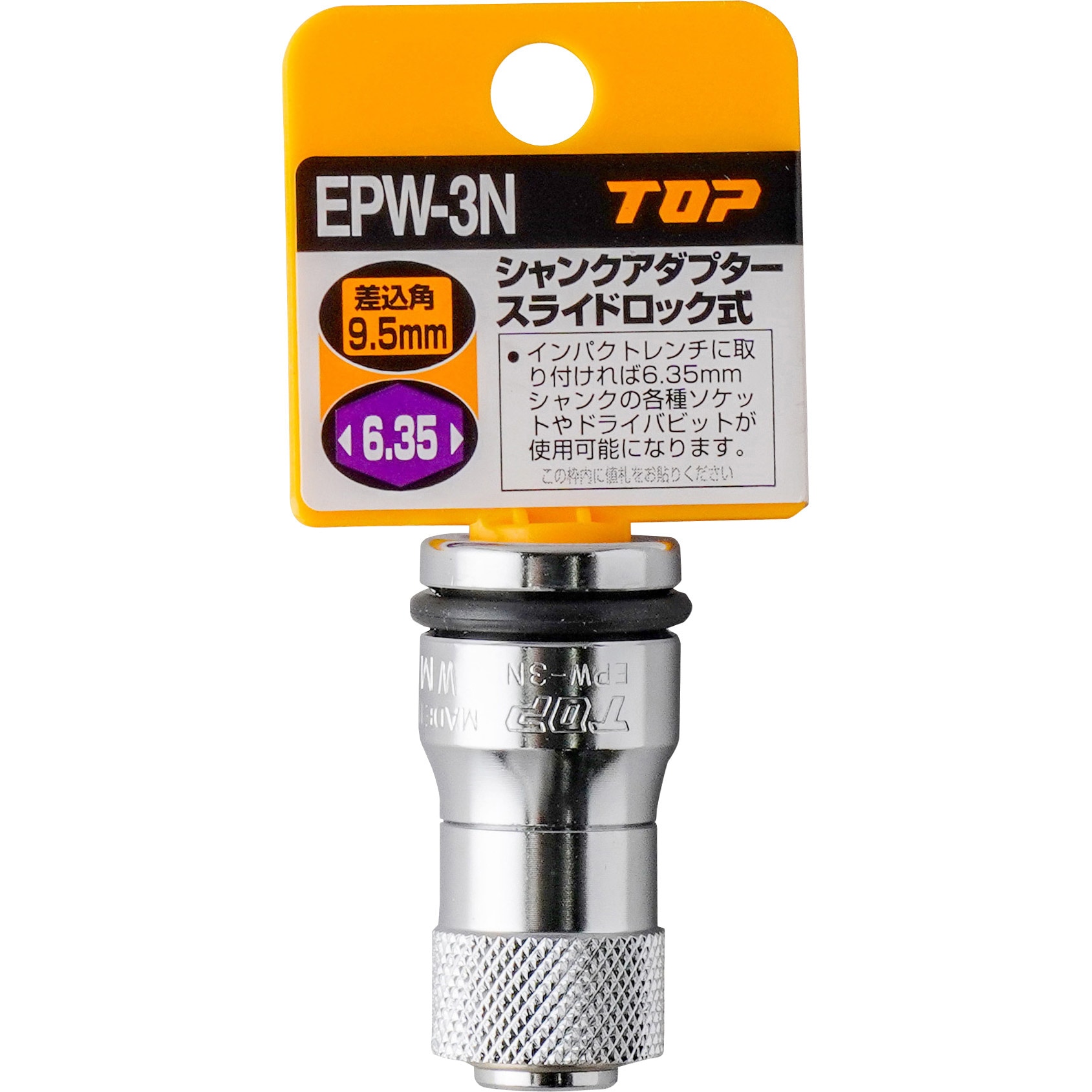 EPW-3N シャンクアダプター(スライドロック式) 1個 トップ工業 【通販