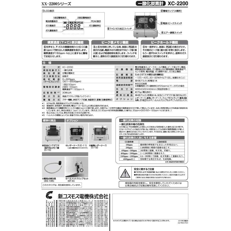 XC-2200 ガス検知器 新コスモス電機 一酸化炭素(CO) - 【通販モノタロウ】