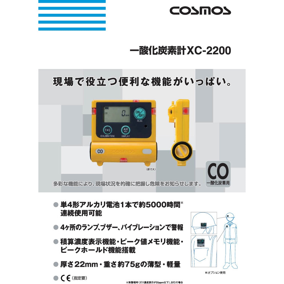 XC-2200 ガス検知器 新コスモス電機 一酸化炭素(CO) - 【通販モノタロウ】