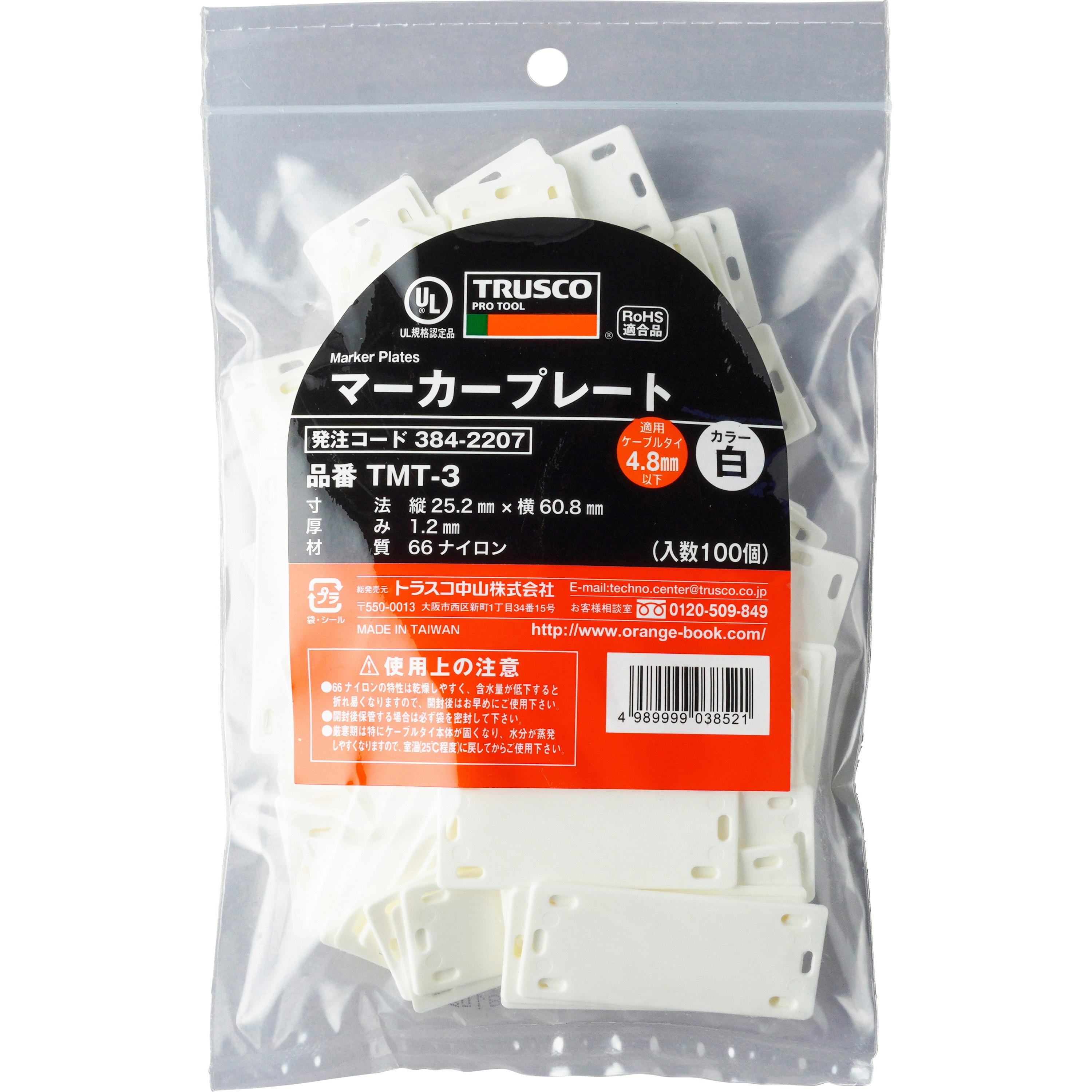 TMT-3 マーカープレート TRUSCO 白色 - 【通販モノタロウ】