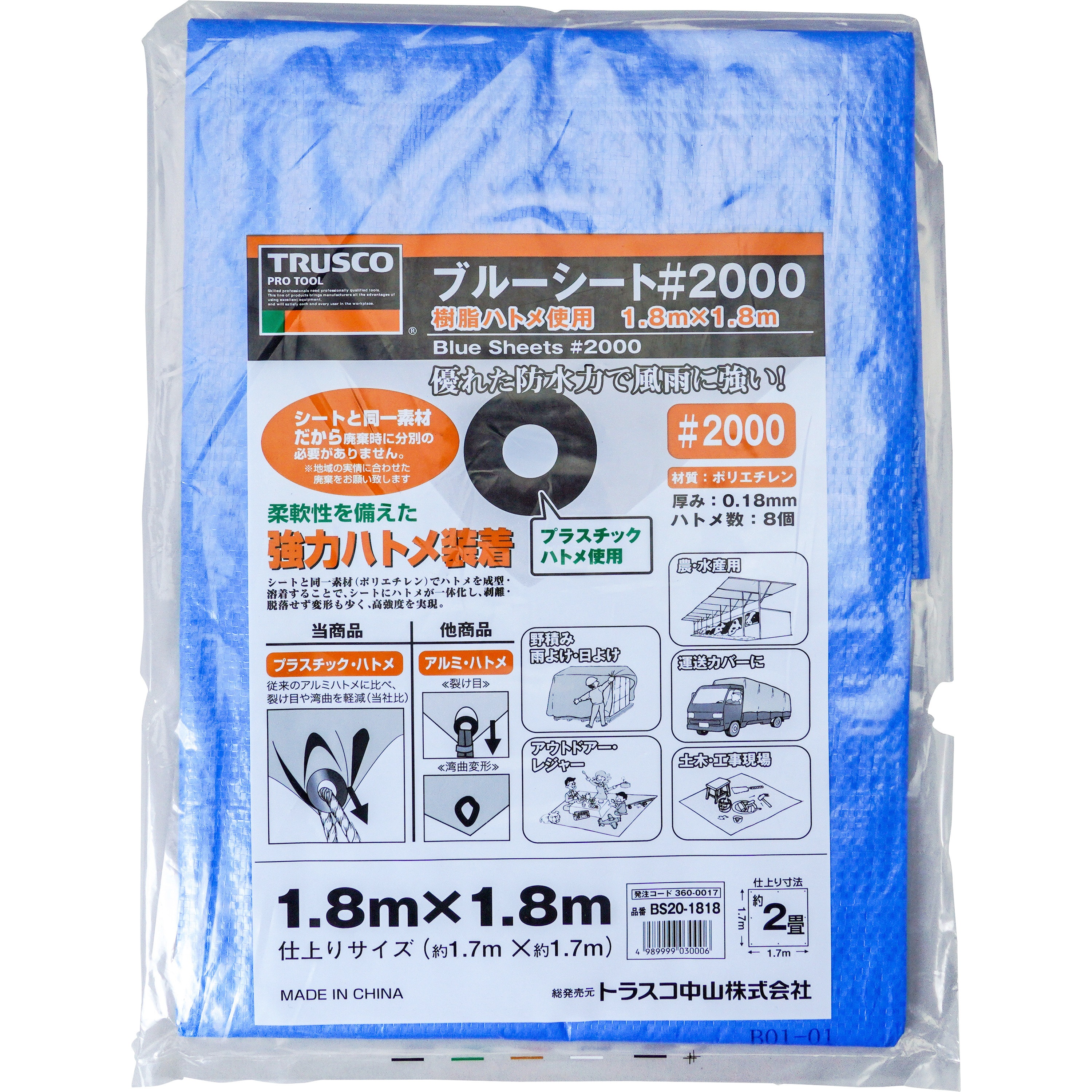 BS20-1818 ブルーシート #2000 TRUSCO 折りたたみタイプ 呼び縦1.8m横