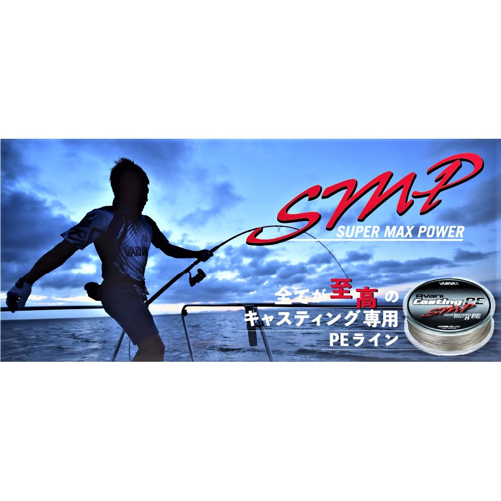 8号 300m VARIVAS アバニ キャスティングPE SMP〔スーパーマックス