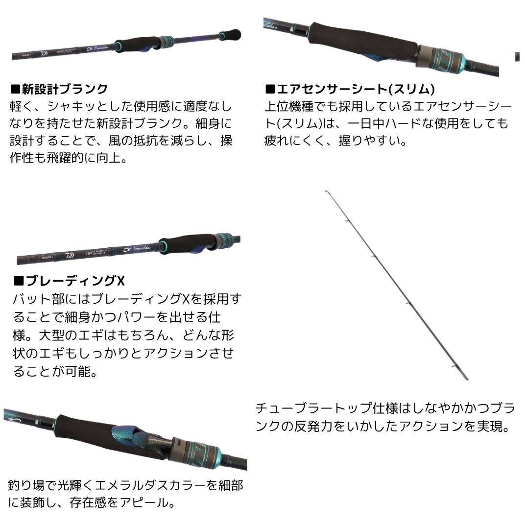 86ML・J 25 エメラルダス X DAIWA(ダイワ)[船舶用品・漁業資材] 全長
