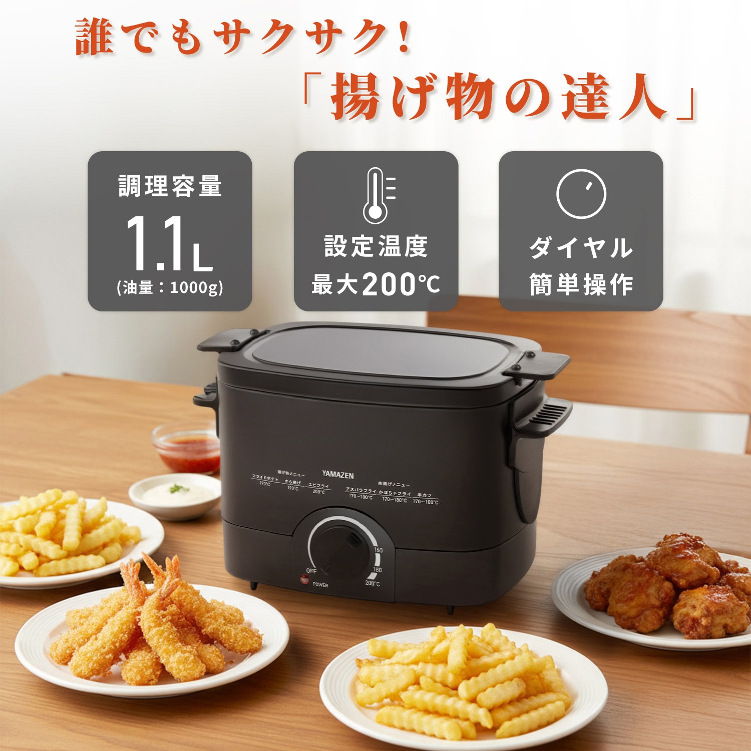 YAC-121(B) 電気フライヤー 揚げ物の達人 YAMAZEN(山善) ブラック色