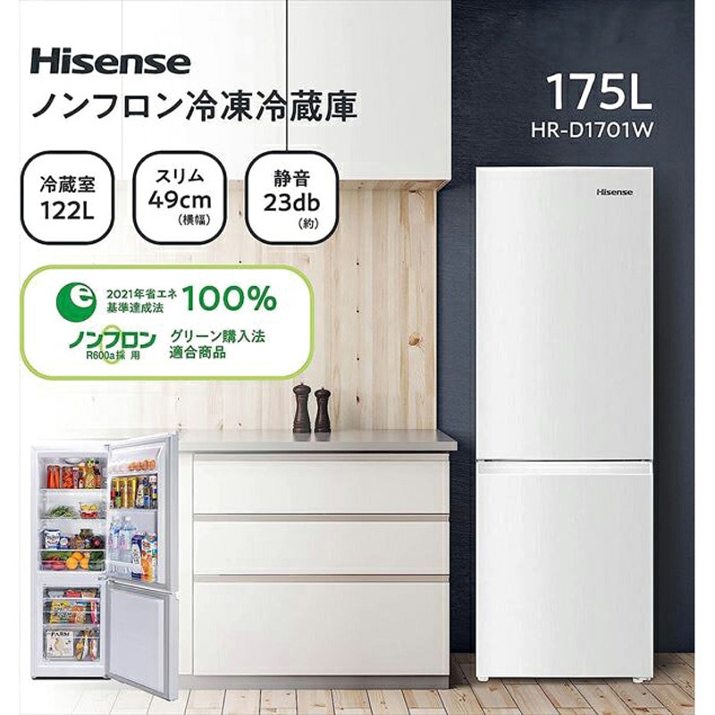 HR-D1701W 2ドア冷凍冷蔵庫 175L Hisense(ハイセンス) 直冷式 - 【通販
