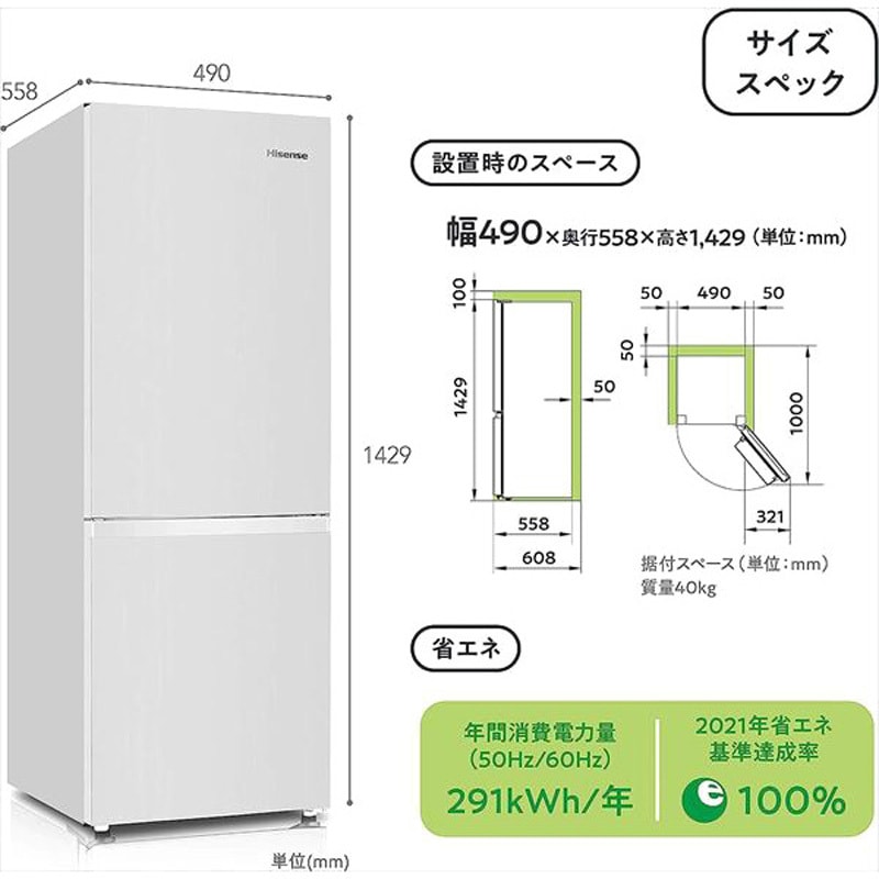 HR-D1701B 2ドア冷凍冷蔵庫 175L Hisense(ハイセンス) 直冷式 - 【通販