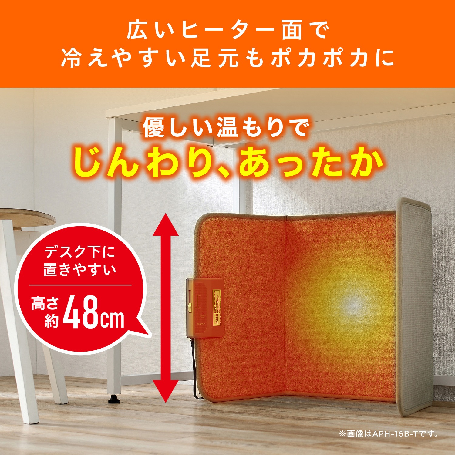 APH-16B-H デスクパネルヒーター 1台 アイリスオーヤマ 【通販モノタロウ】
