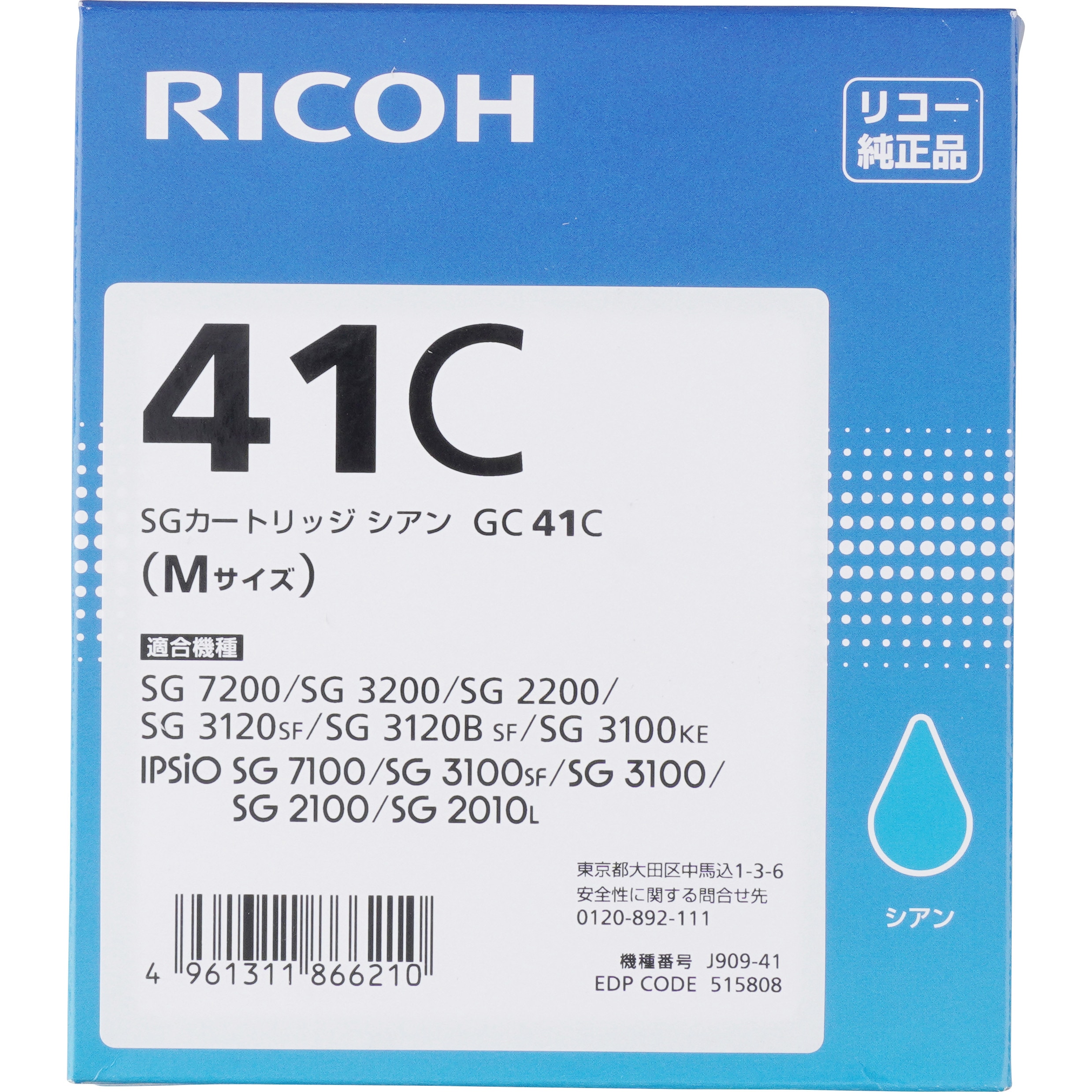 GC41C 純正SGカートリッジ リコー GC41 1個 RICOH(リコー) 【通販
