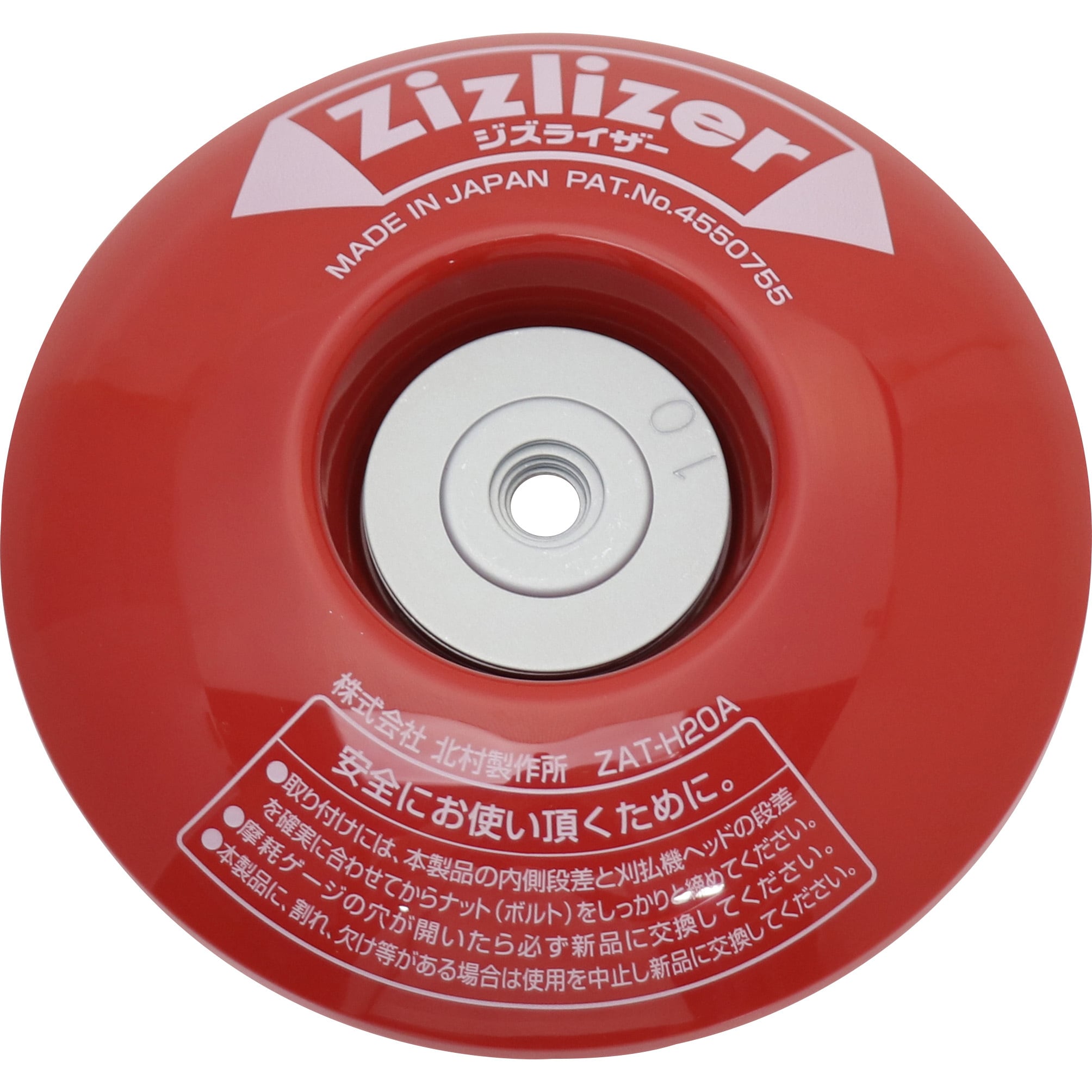 ZAT-H20A 刈払機用安定板 ジズライザー 1個 北村製作所 【通販モノタロウ】