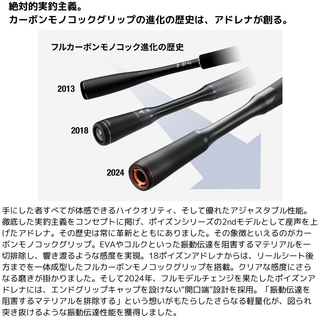 174XH-SB(25年追加) ポイズンアドレナ SHIMANO(シマノ) 継数2本 全長