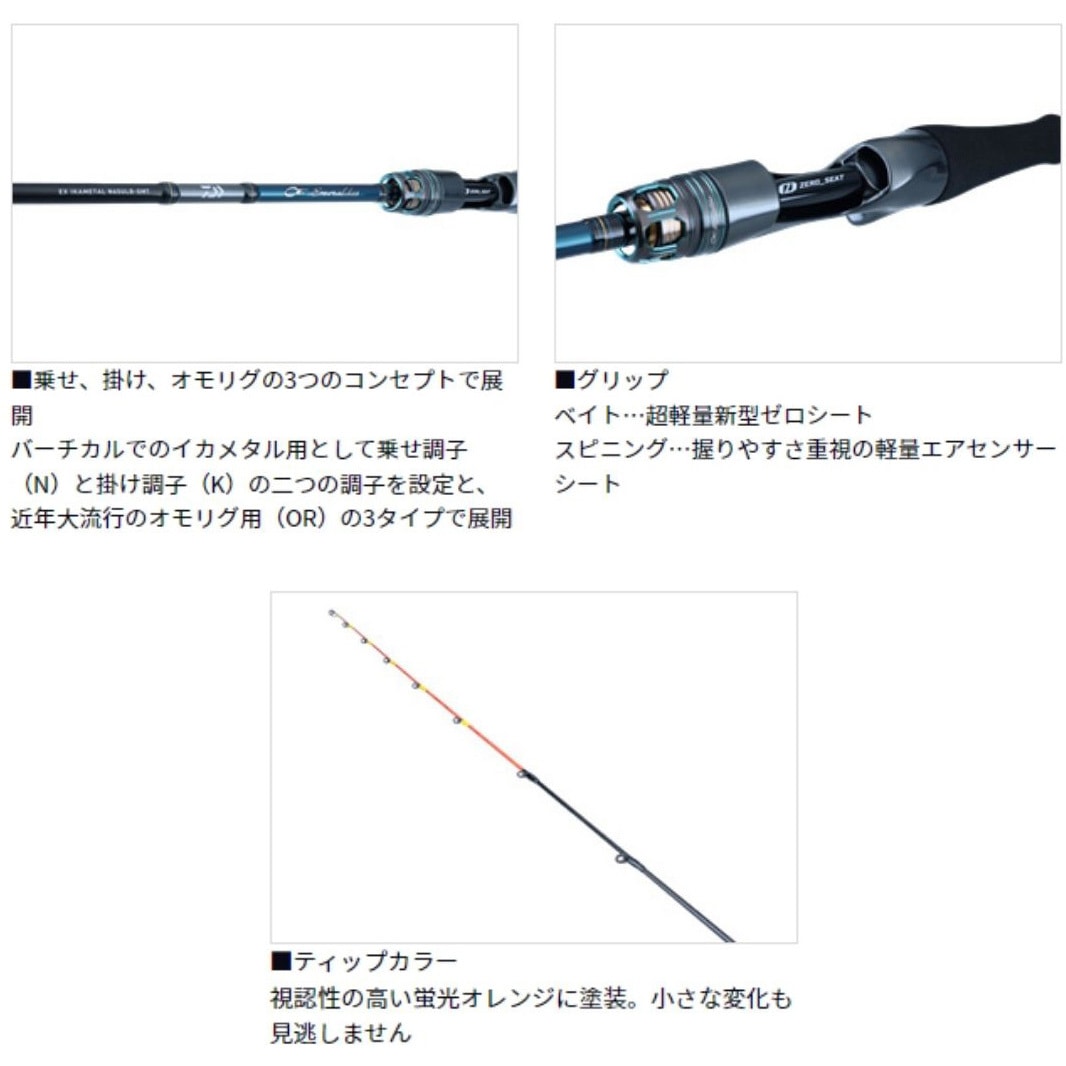 OR63MLS-SMTT エメラルダス EX IKAMETAL DAIWA(ダイワ)[船舶用品・漁業