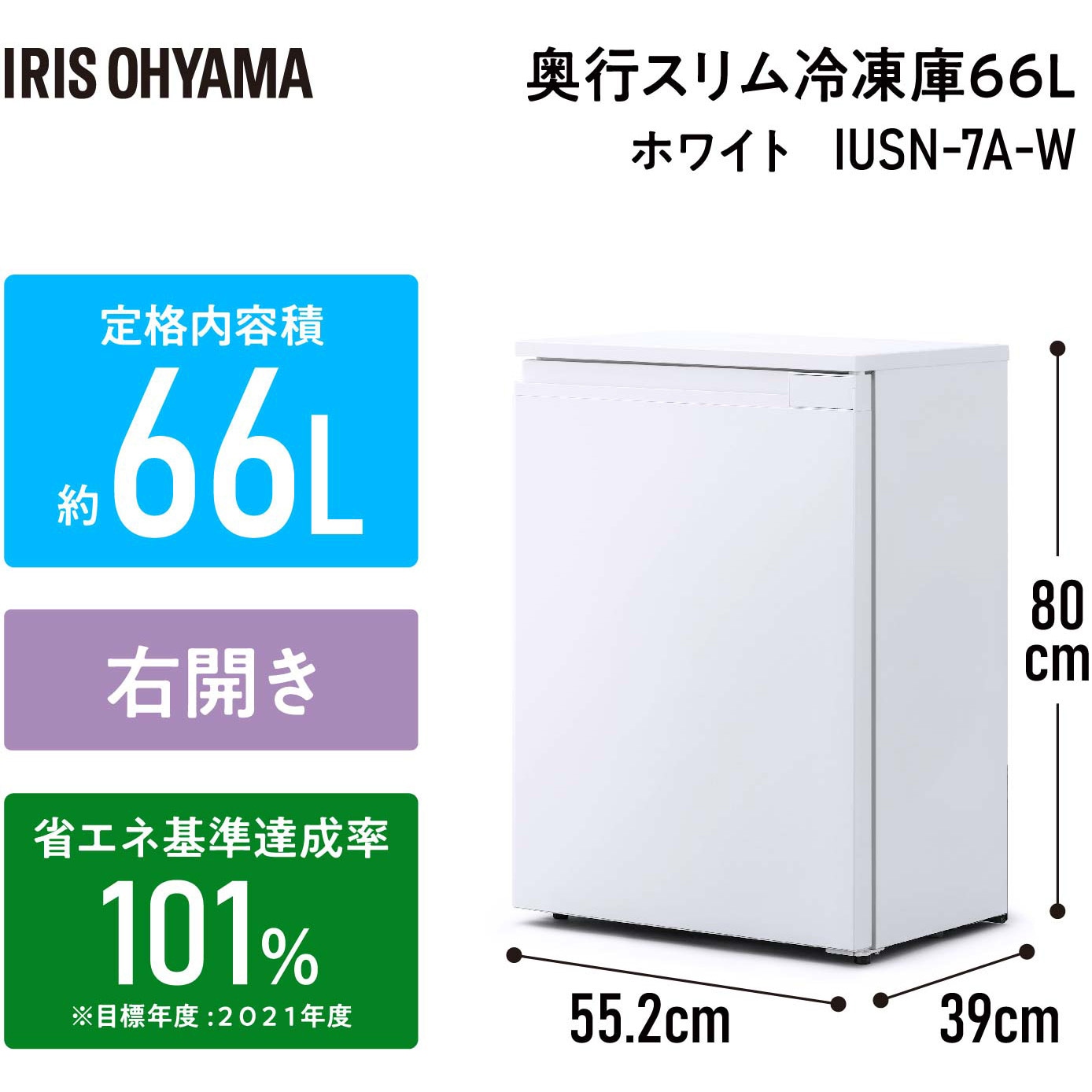 IUSN-7A-W 奥行スリム冷凍庫 66L 1台 アイリスオーヤマ 【通販モノタロウ】