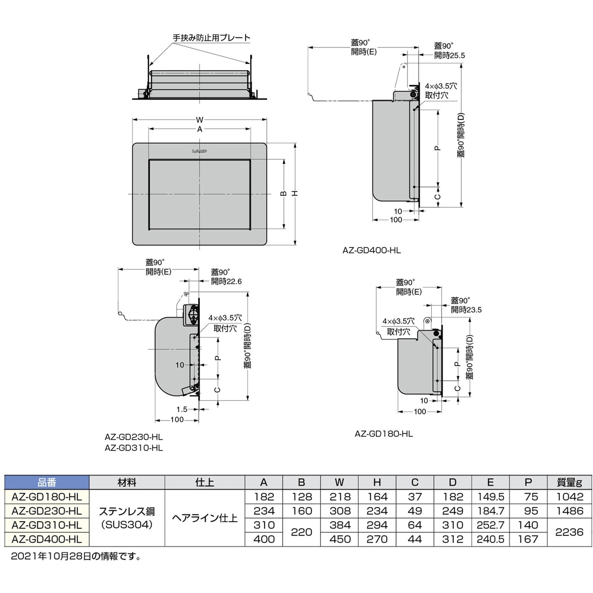 AZ-GD400-HL ランプ印 ステンレス鋼製 ダンパー付屑入投入口 AZ-GD230