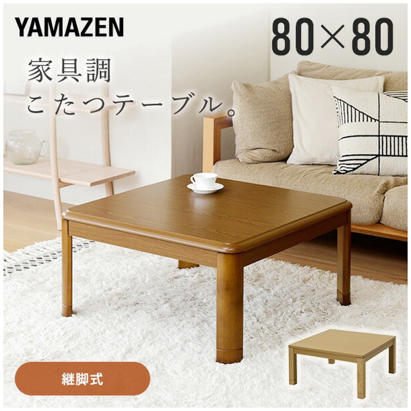 GKR-802H(MB) 家具調こたつ 継脚付き YAMAZEN(山善) 消費電力300W 寸法