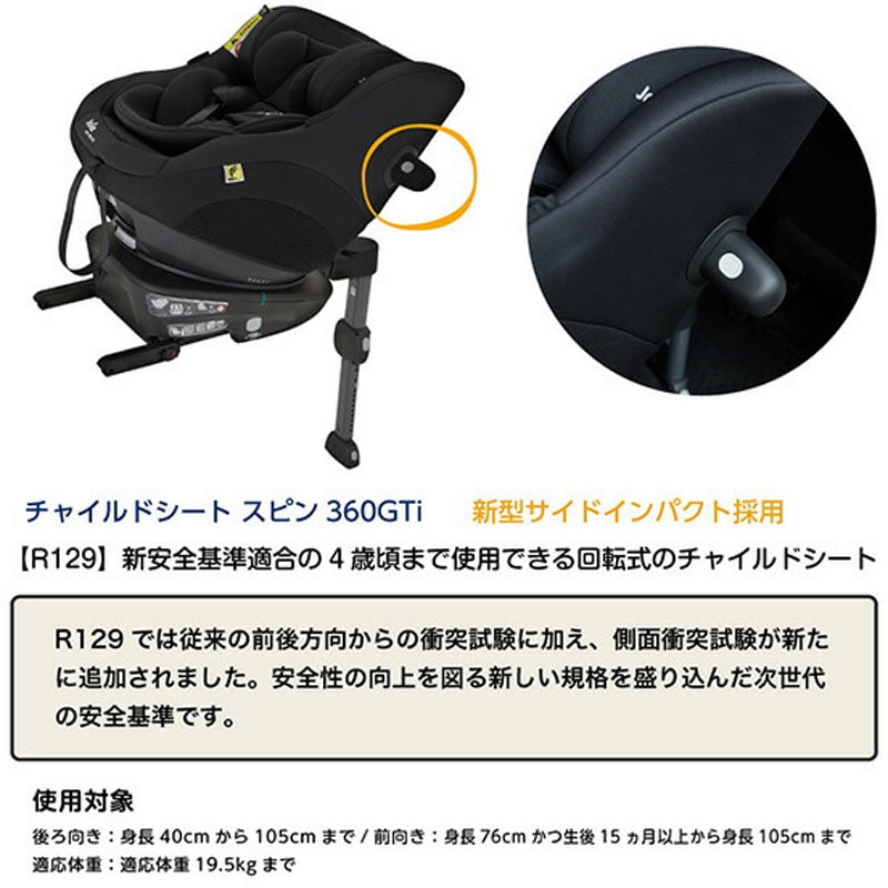 38304 チャイルドシート spin360 GTi 1台 Joie 【通販モノタロウ】