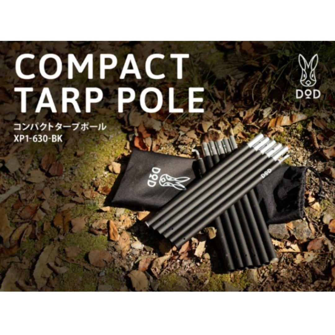 XP1-630-BK コンパクトタープポール 1個 DOD(ディーオーディー) 【通販