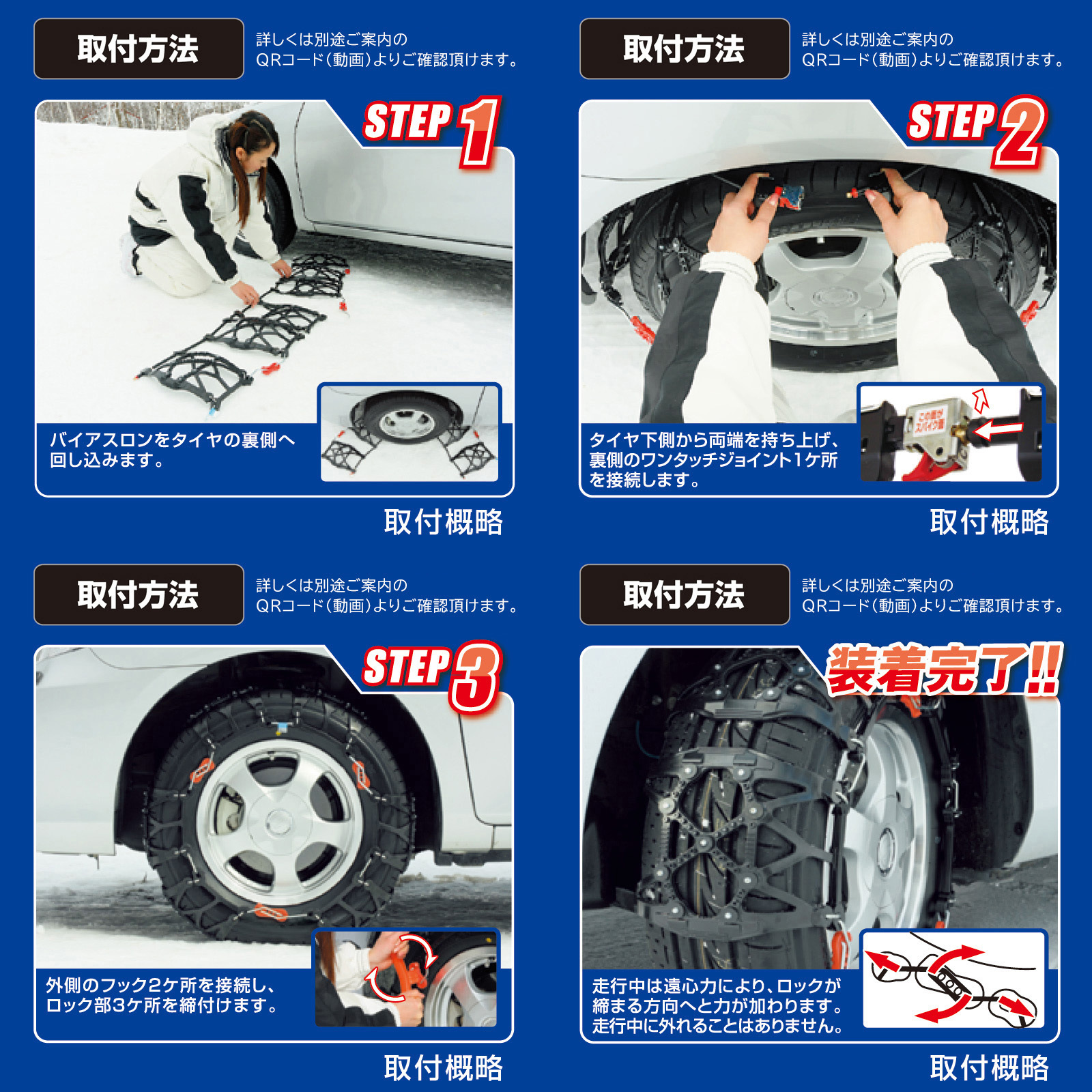 QE14L 新チェーン規制対応 早く・楽に・確実に装着 非金属タイプ