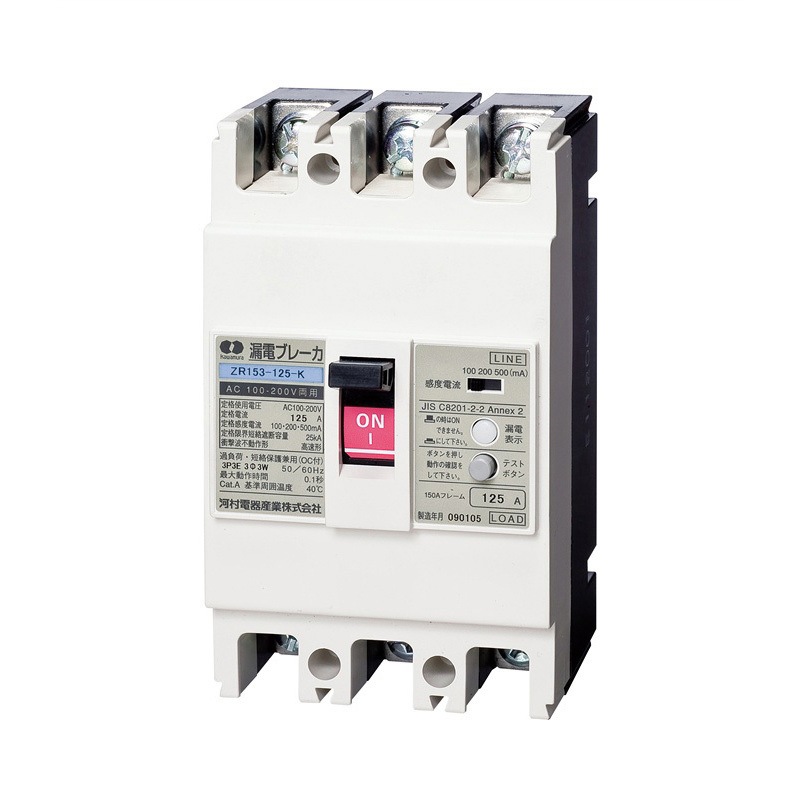 ZR153-125-K 漏電ブレーカ ZR 河村電器産業 極数・素子数3P3E 125A