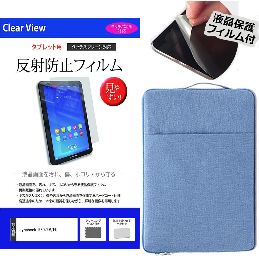 mat-19-tb11-giga0000009-coli 学習用PC・タブレットケース dynabook