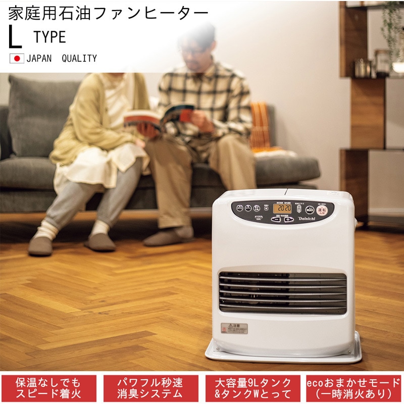 FW-5625L(W) 石油ファンヒーター Lタイプ 木造15畳まで/コンクリート20