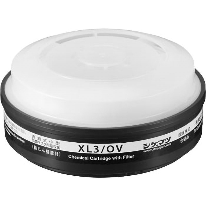 XL3/OV Xシリーズ防じん機能付き吸収缶(区分L3)一体型 重松製作所 有機
