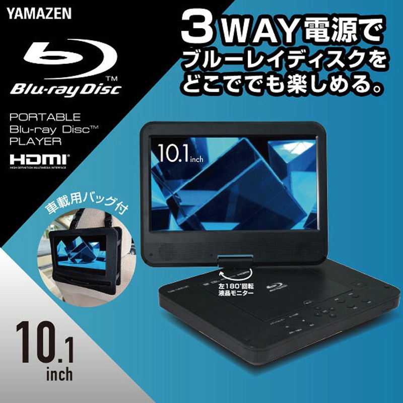 TMB-101C(B) ポータブル ブルーレイプレーヤー 車載用ケース付き 1台