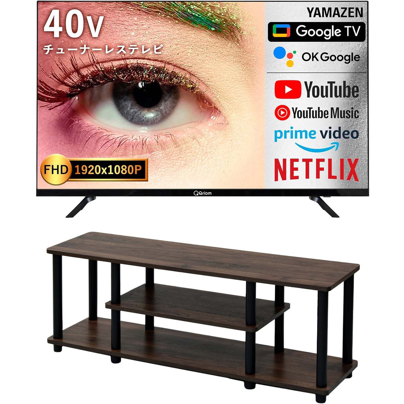 QRK40TL2K+YWTVE1130CWLBK 40型 チューナーレステレビ & テレビ台