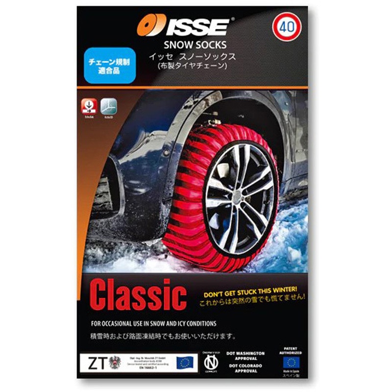 CLASSIC 58 スノーソックス クラシック 1セット(2枚) ISSE SAFETY