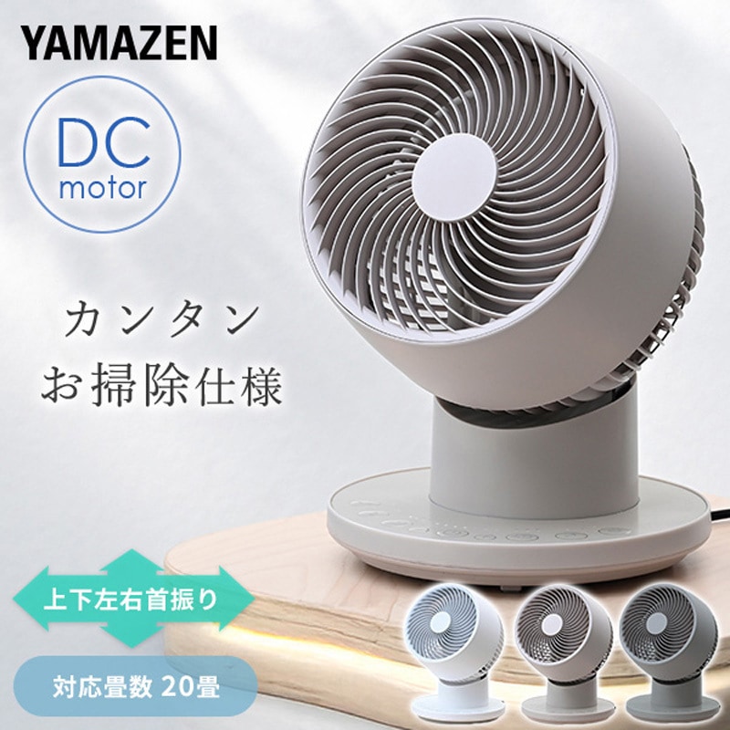 YAR-ND15E(WH) サーキュレーター DCモーター 20畳対応 上下左右首振り